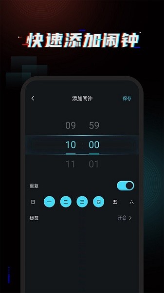 贪睡闹铃软件图2
