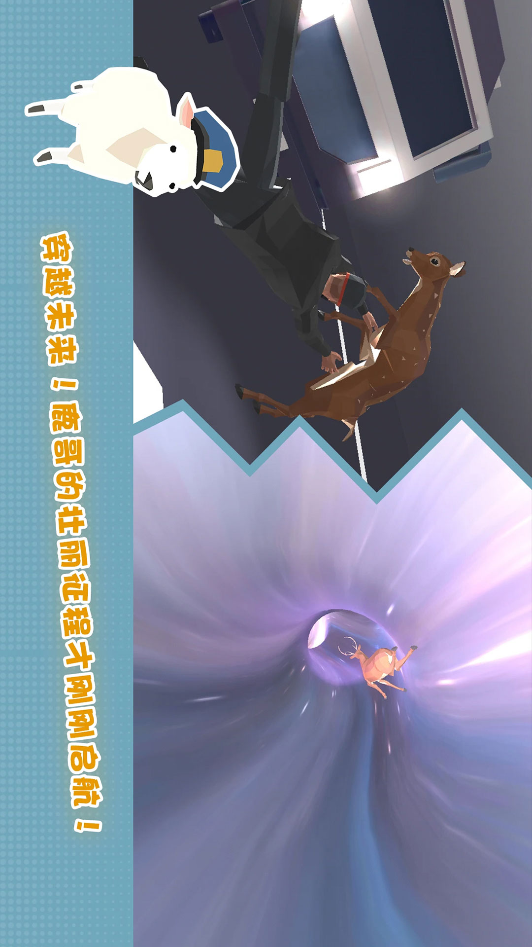 傻狍子在城市游戏