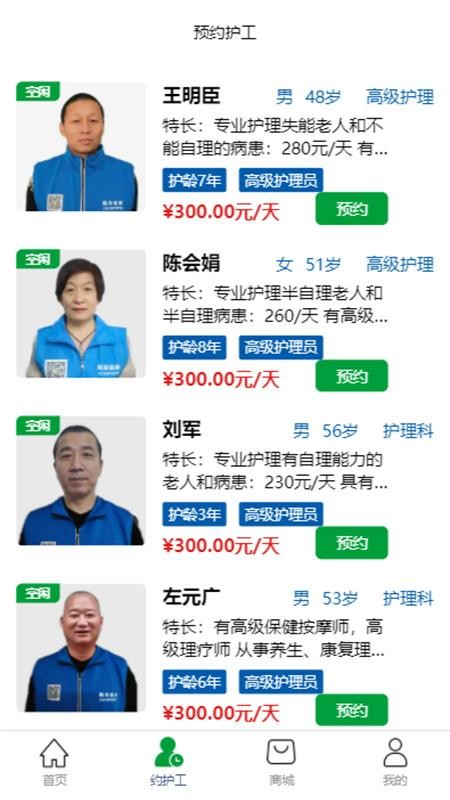 随身健康app图1