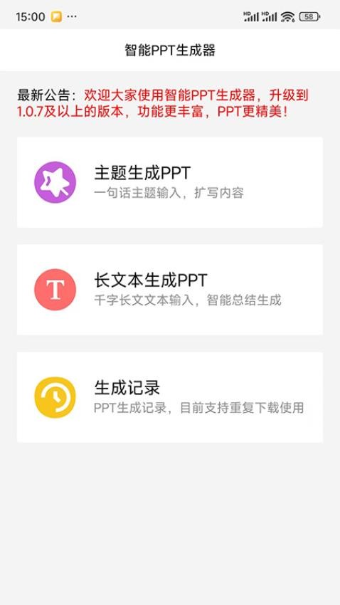 智能PPT生成器app