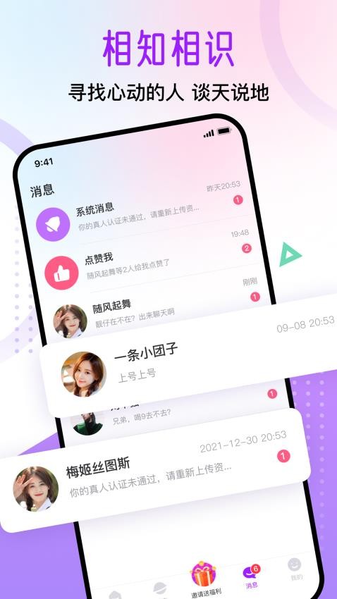 觅遇公园app