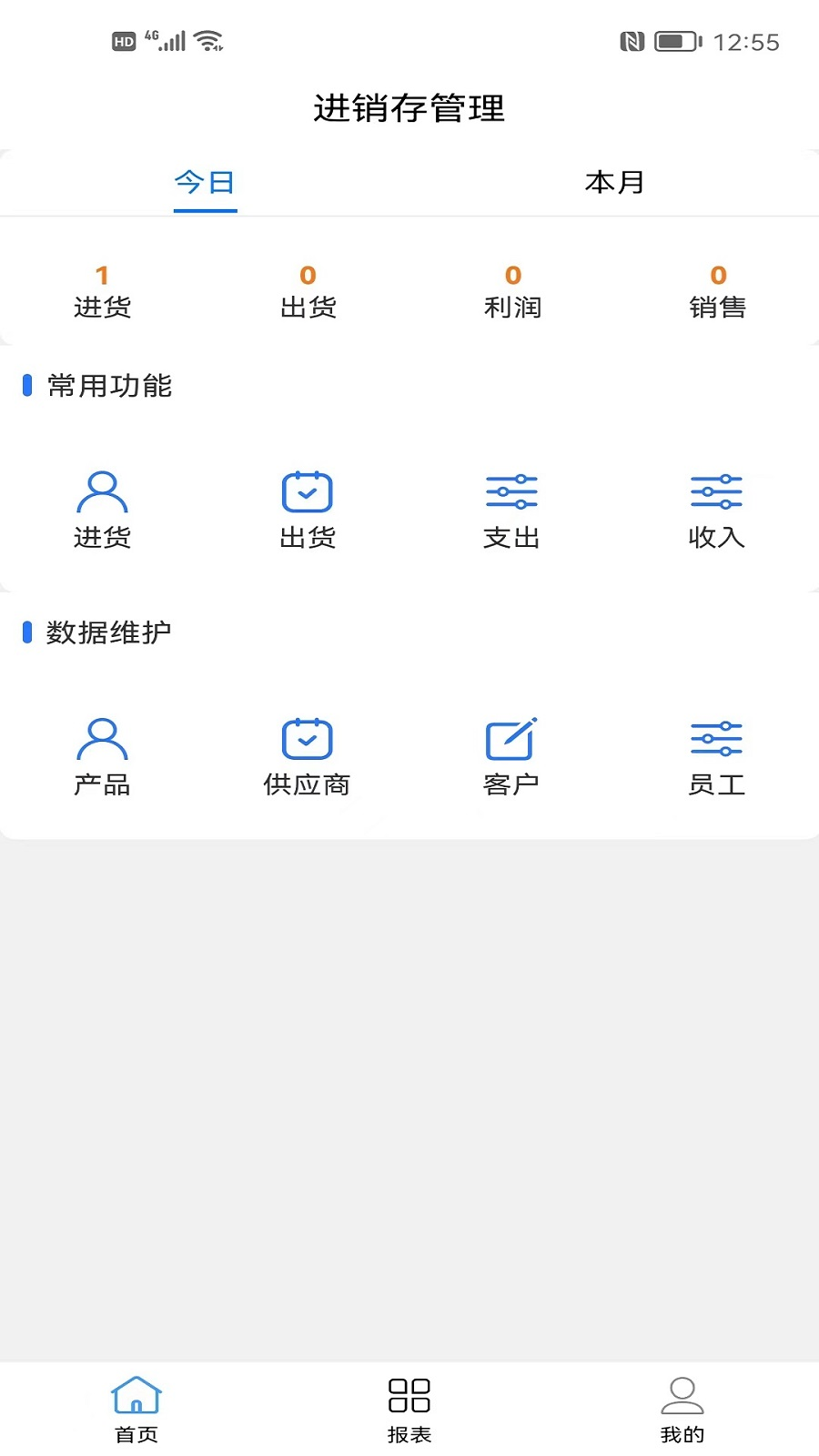 成祥进销存app