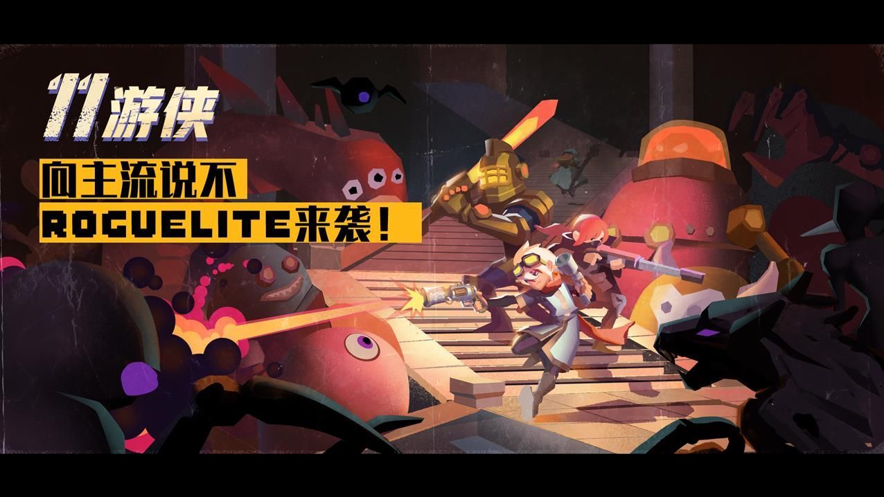 11游侠游戏