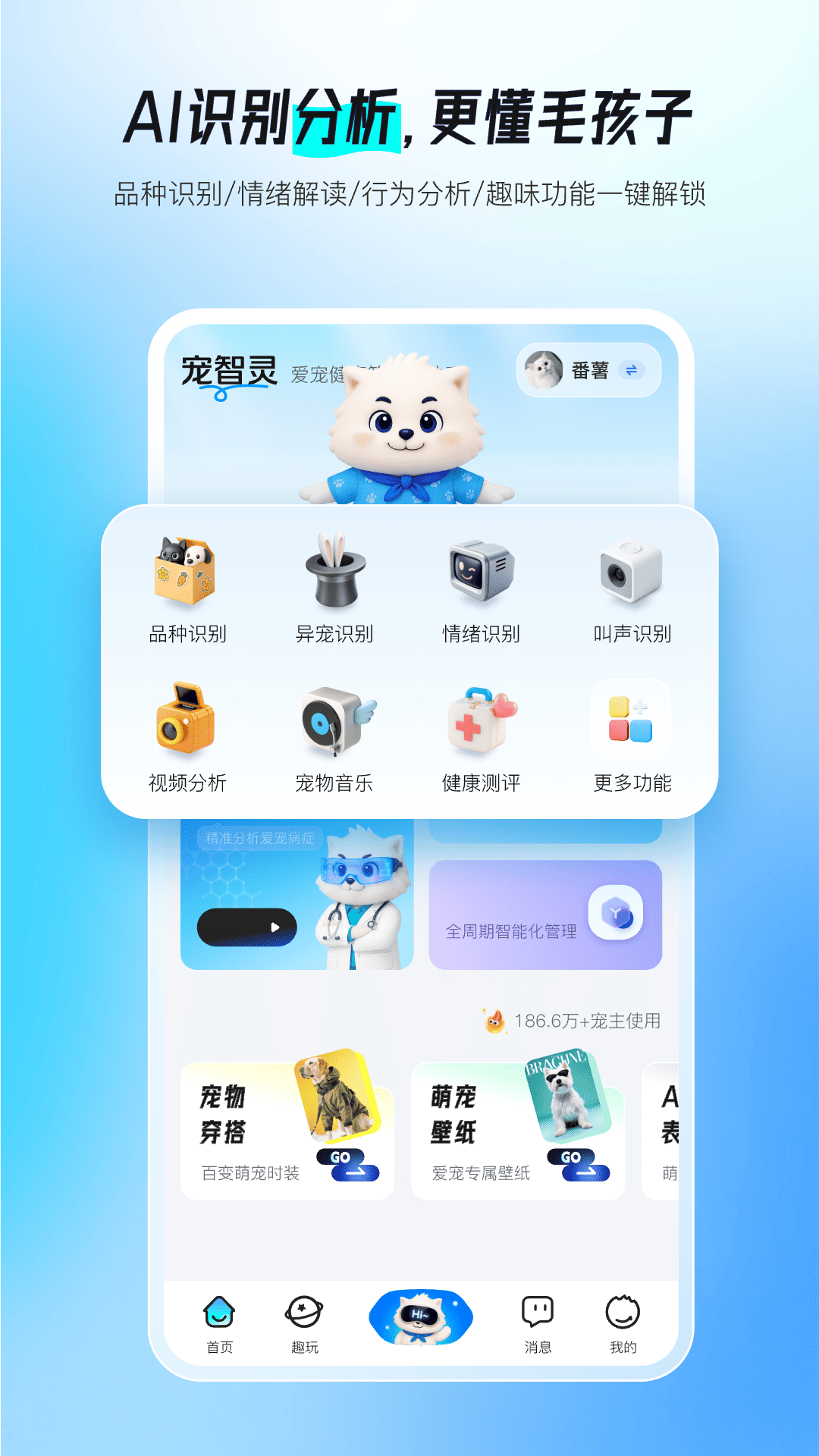 宠智灵app图1