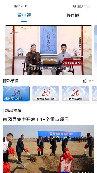 青冈融媒app图2