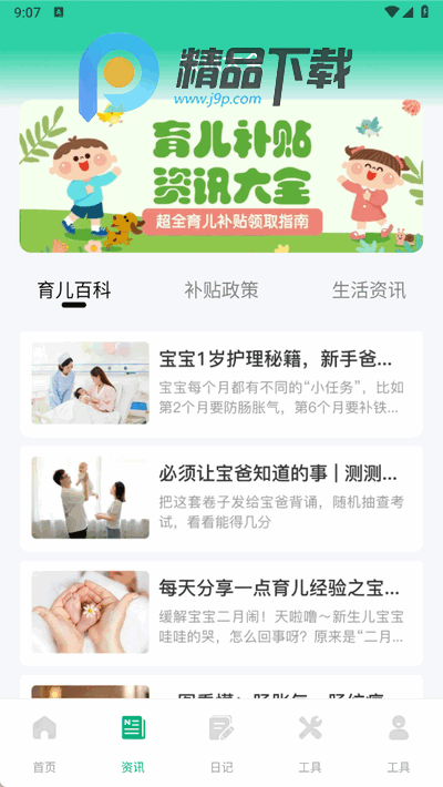 育儿补贴一键查软件图1
