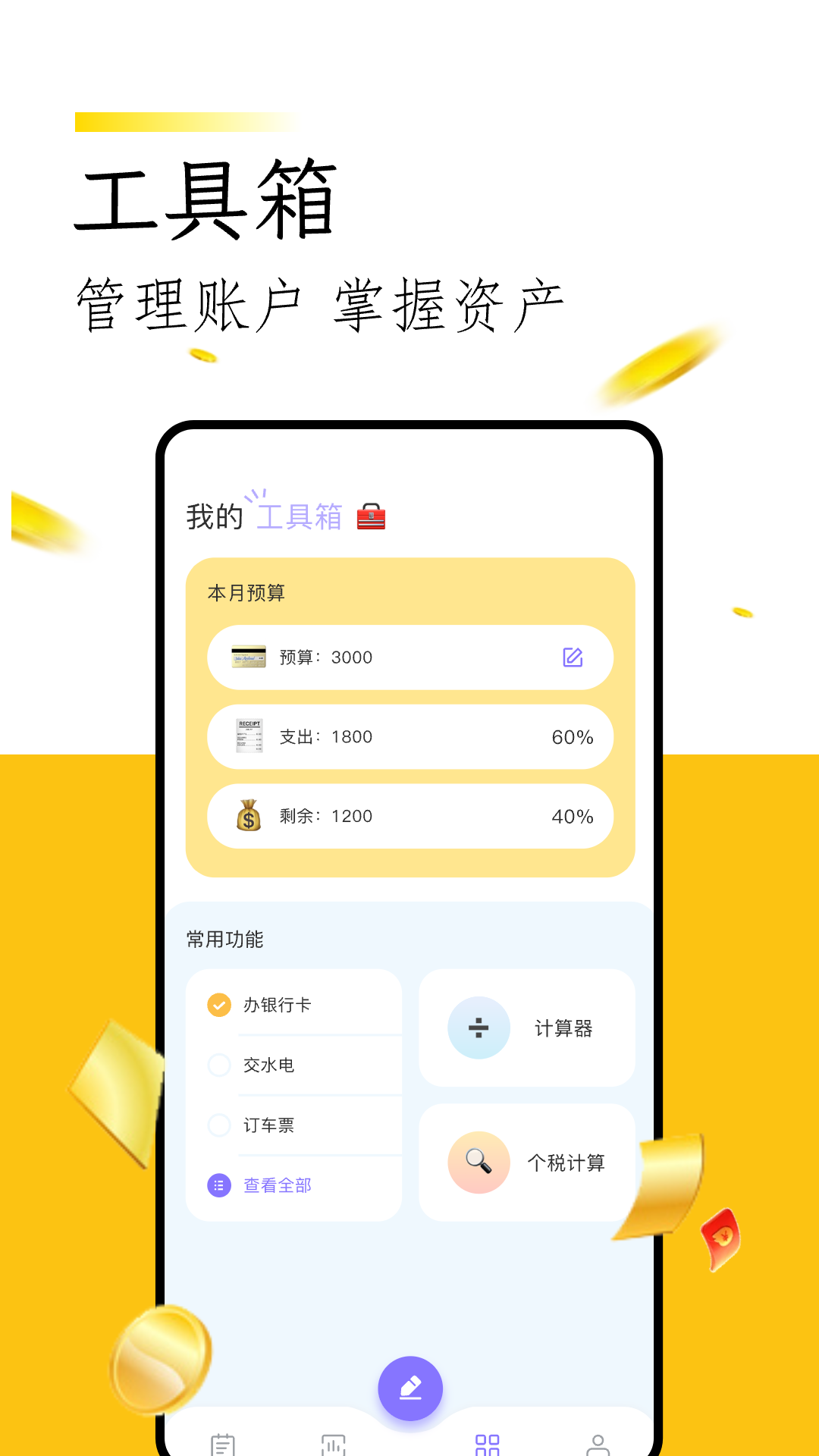 微记账安卓版图3