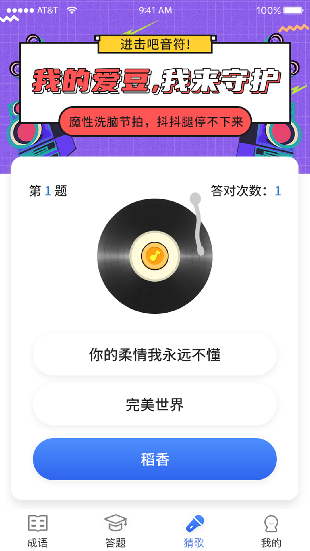 成语大明星游戏