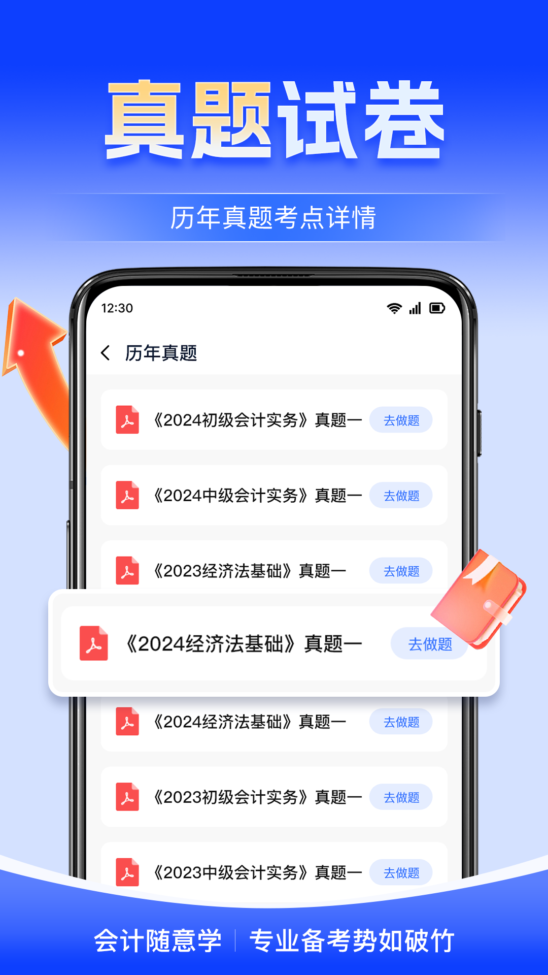 会计随意学app图1