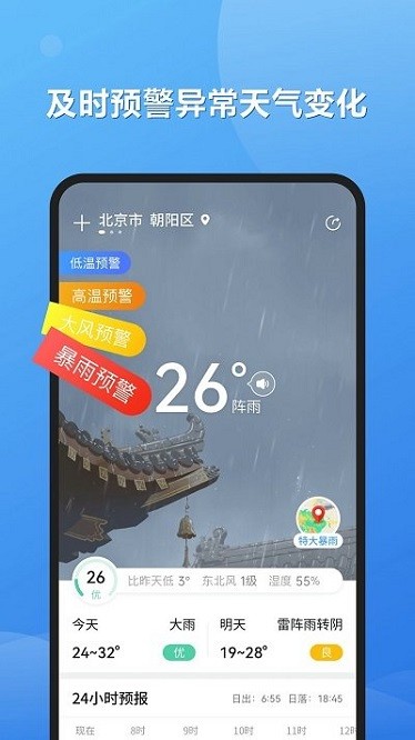 和景天气app图1