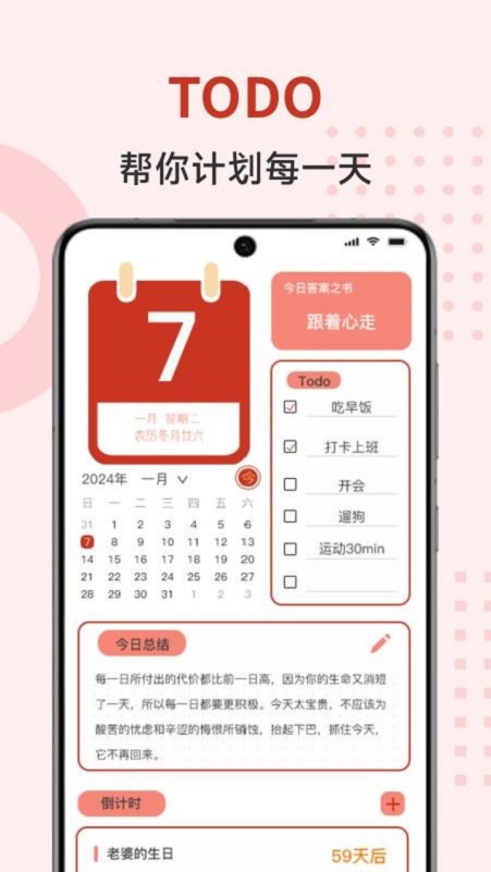 择吉万年历app图2