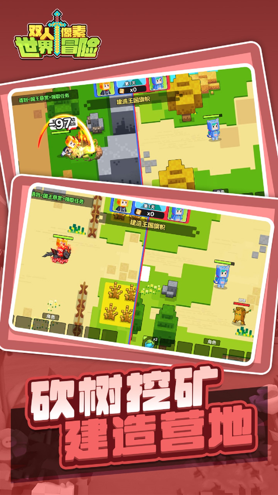 双人像素世界冒险游戏图2