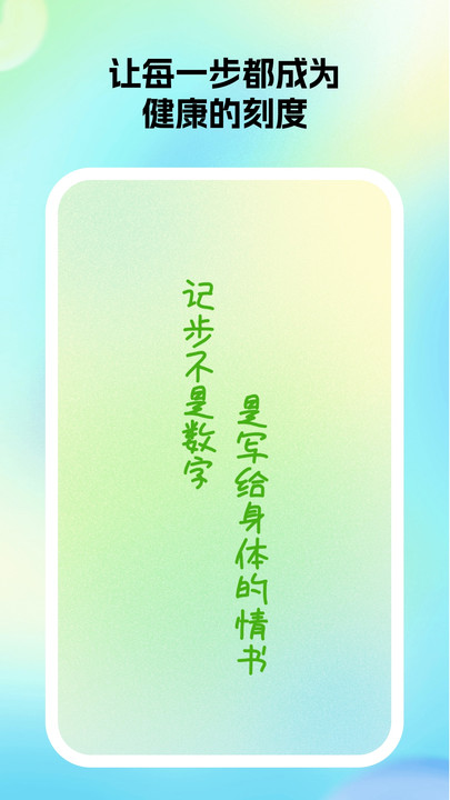 爱尚健康记步app图1