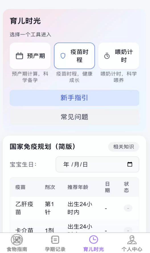 智慧宝宝app图3