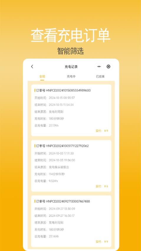 合能快充app