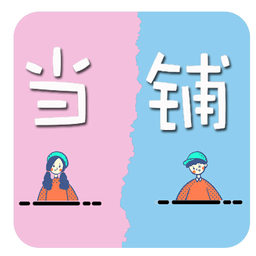 纸条当铺app图标