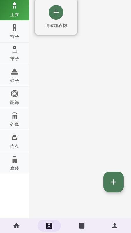 元素衣橱app图3