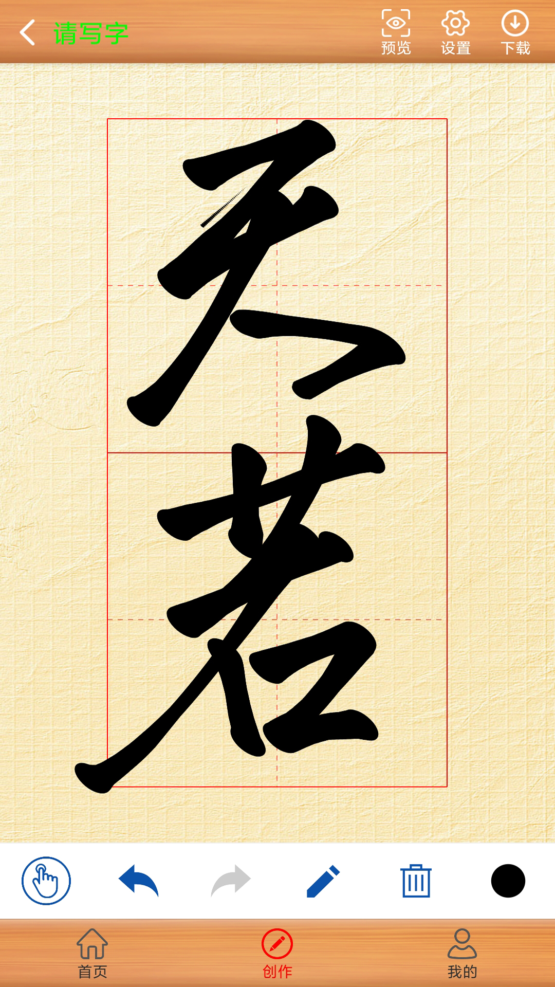 书法练字神器软件