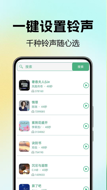 铃声来电巨多优选app