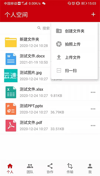 云速云盘app图2