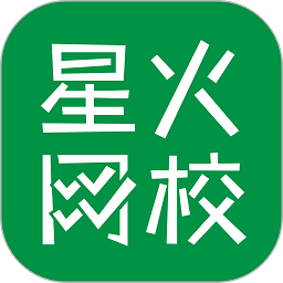 星火网校app图标