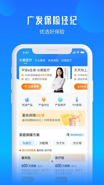 广发保险经纪app图1