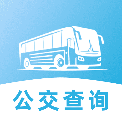 地铁公交安心出行app图标
