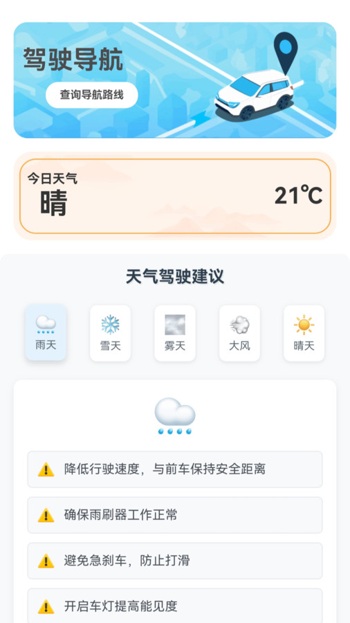 高清实况地图app图1