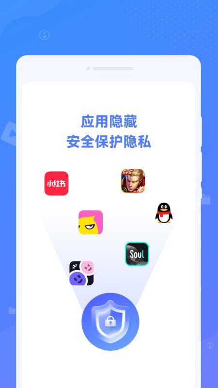 应用隐藏全能王隐私保护app