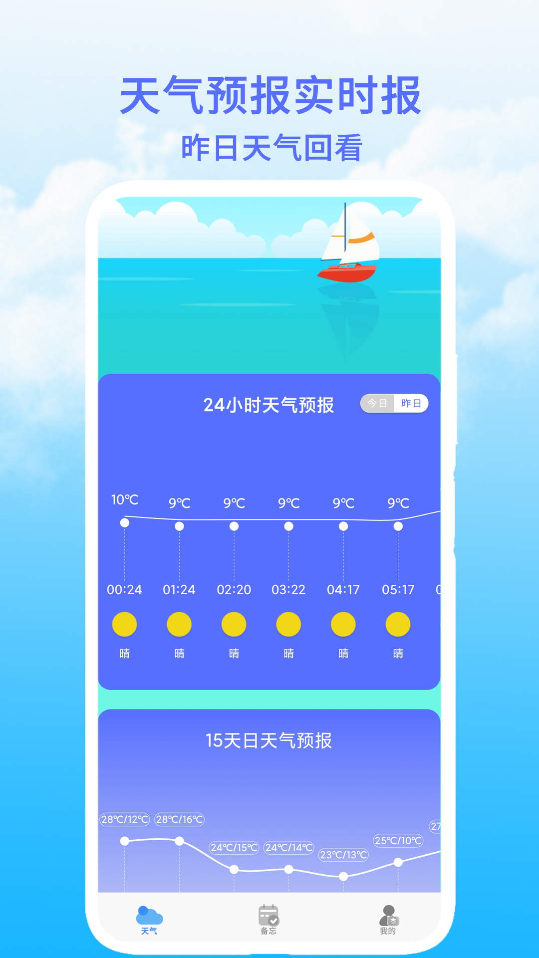 天气预报实时报app图2