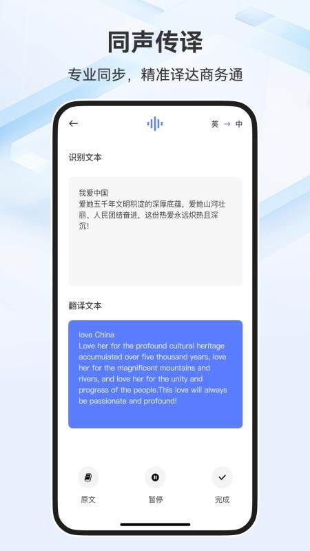 翻译官ABC软件