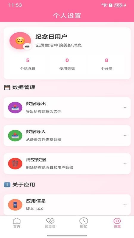 纪念日大师app