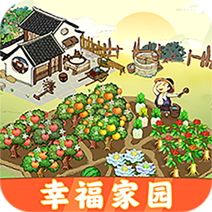 幸福家园游戏图标