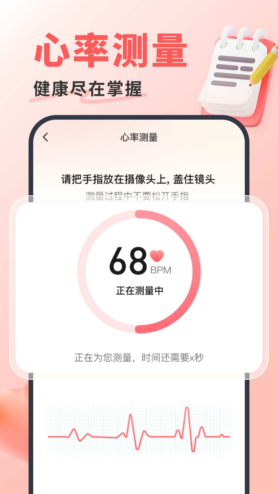 糖压心率宝手机版