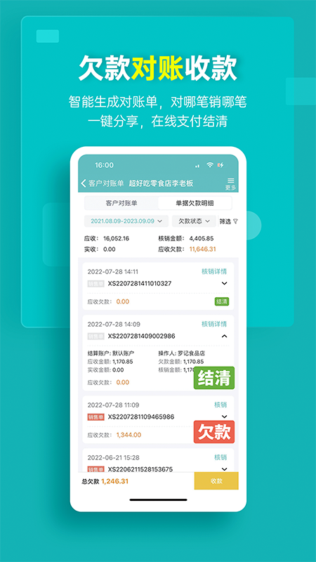 秦丝生意通app图2