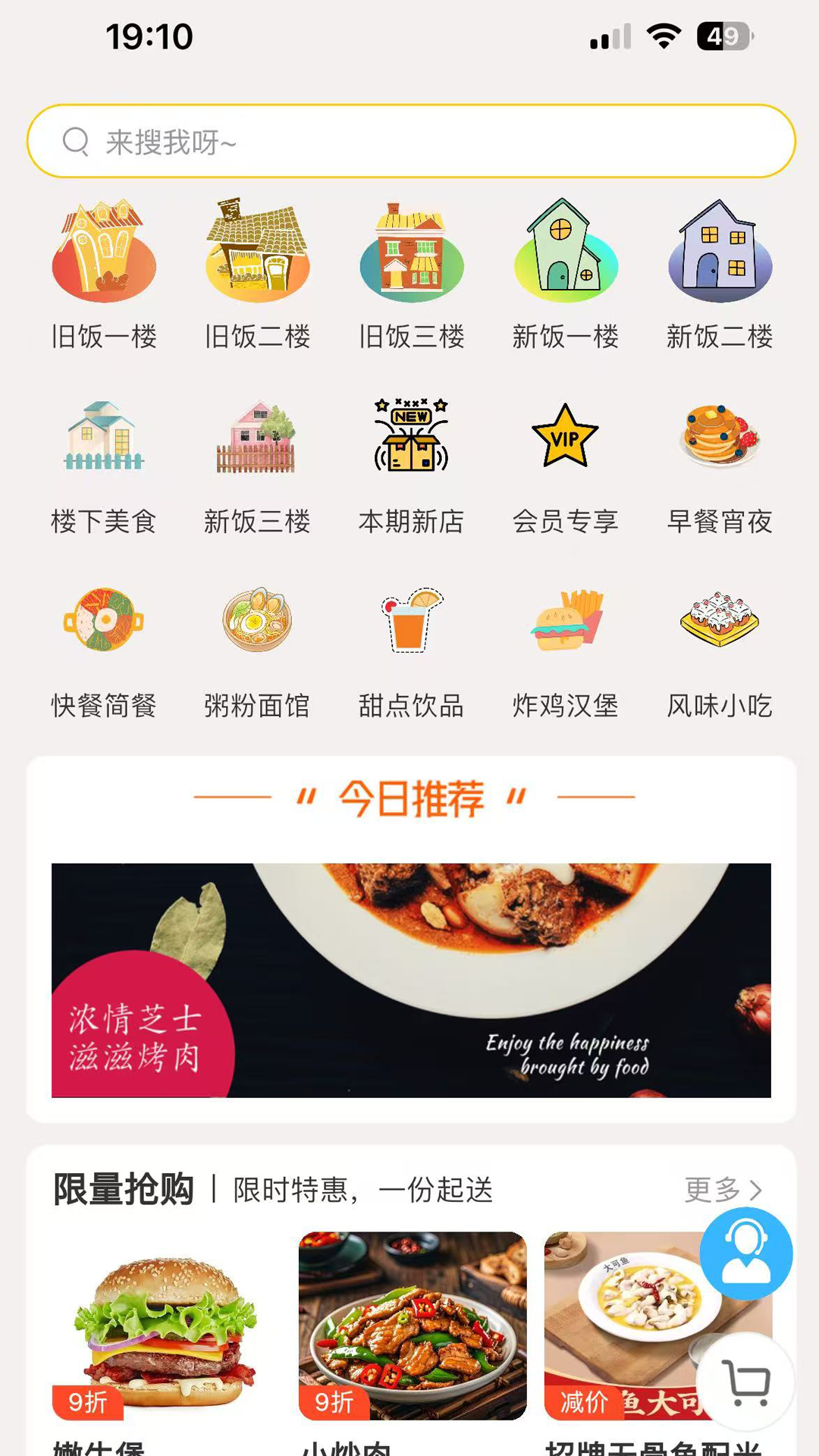 火星校园外卖软件图4