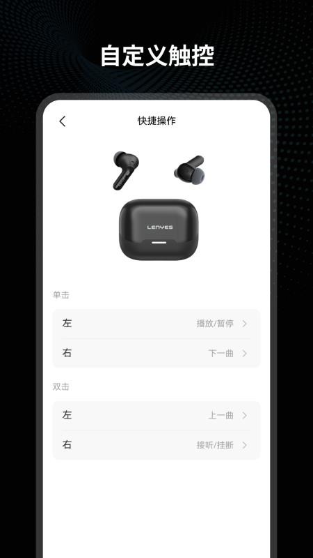 Lenyes Smart软件图3