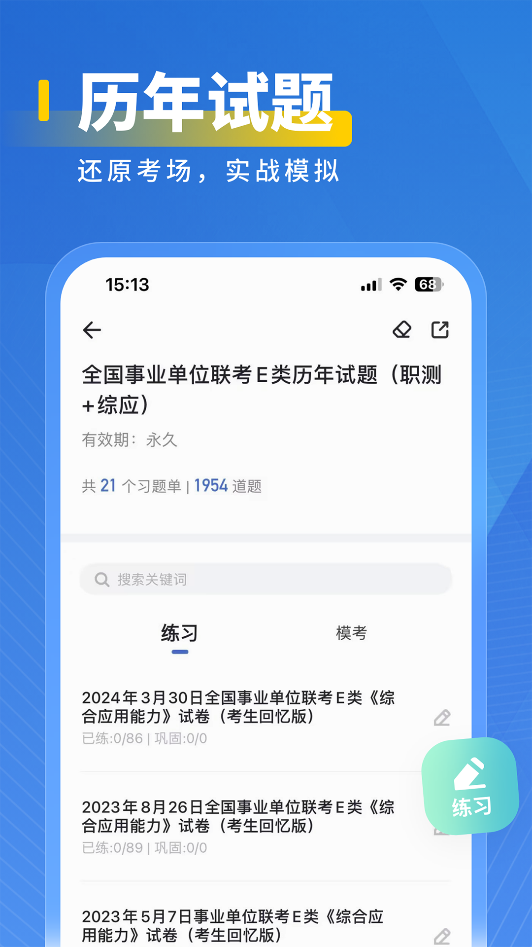 医岸最新版
