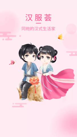 汉服荟app图3