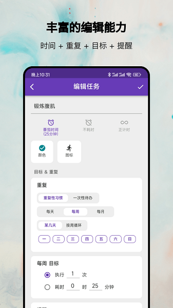 番茄打卡app图3
