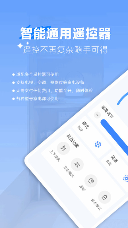 万能遥控器空调配对app图3