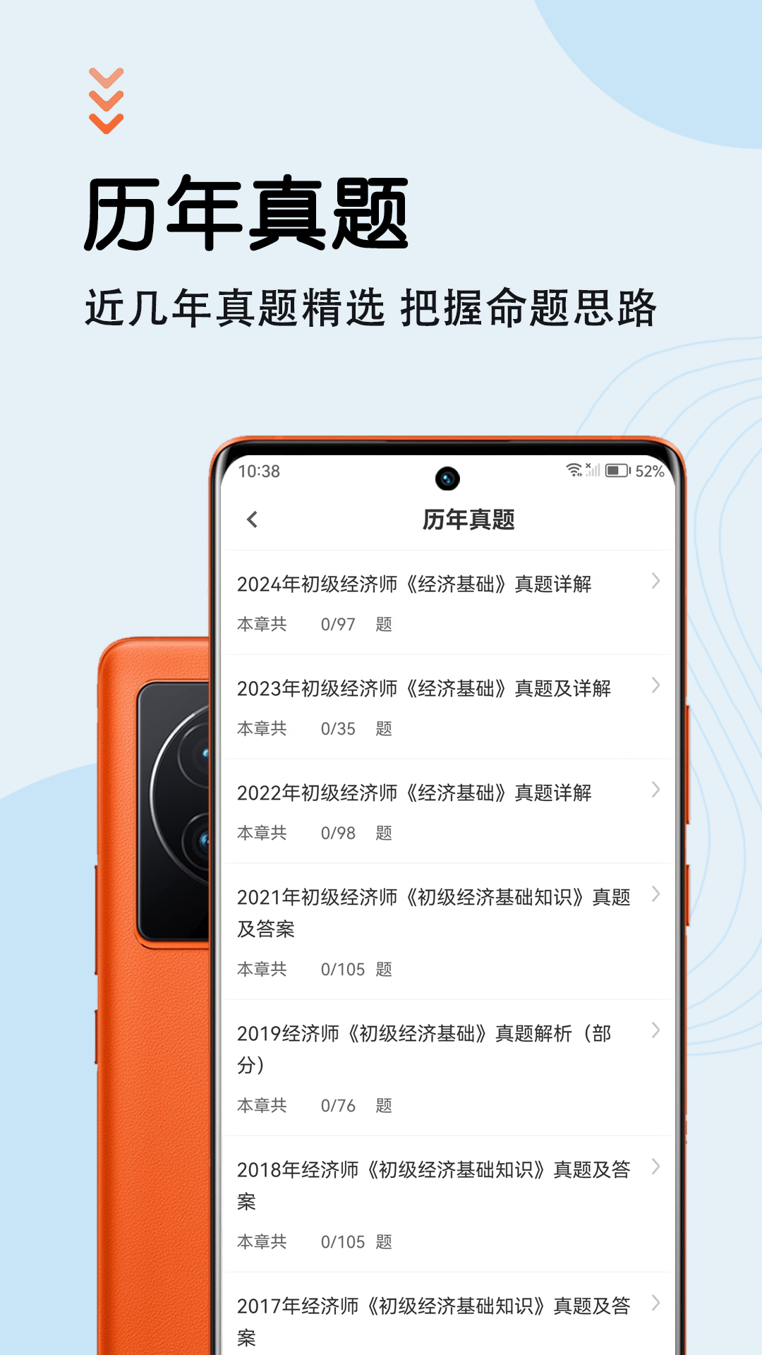 初级经济师智题库app图2