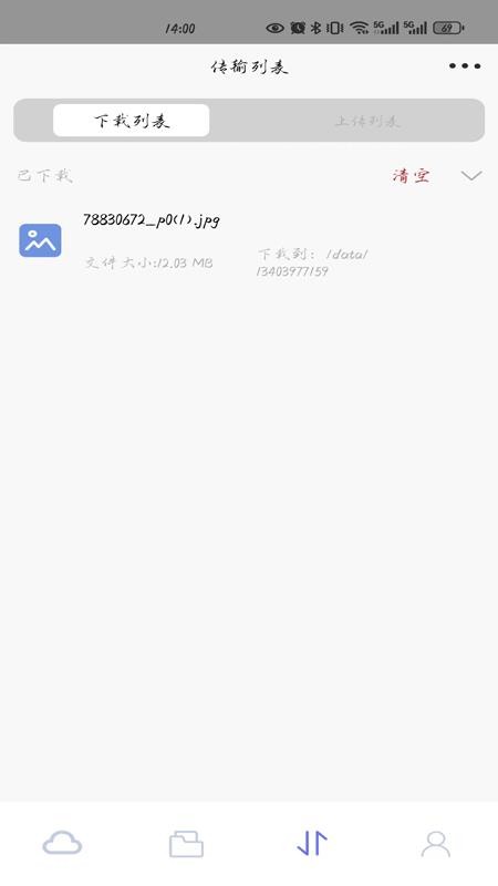 掌上型网络存储手机软件图3