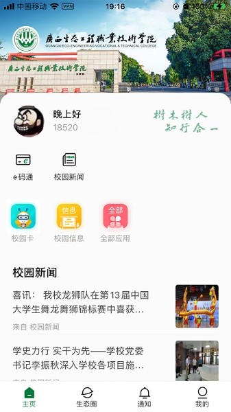 爱生态app图1