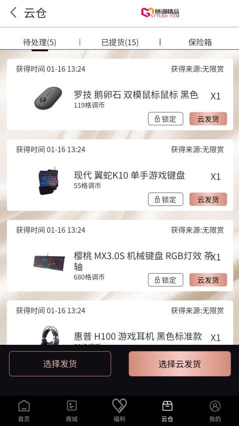 格调精品app图1