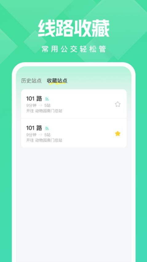 公交随行宝app图3