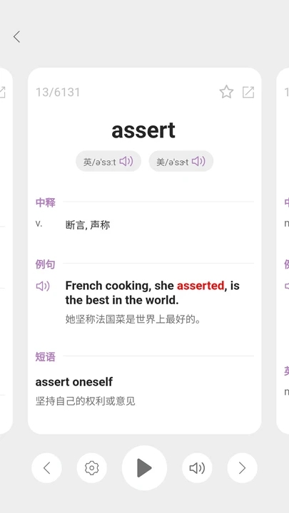 可牛英语手机版图4