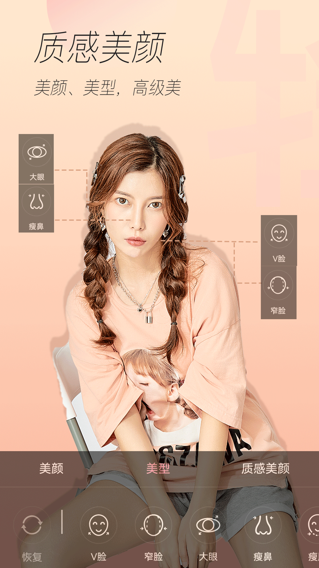 美颜照相app图1