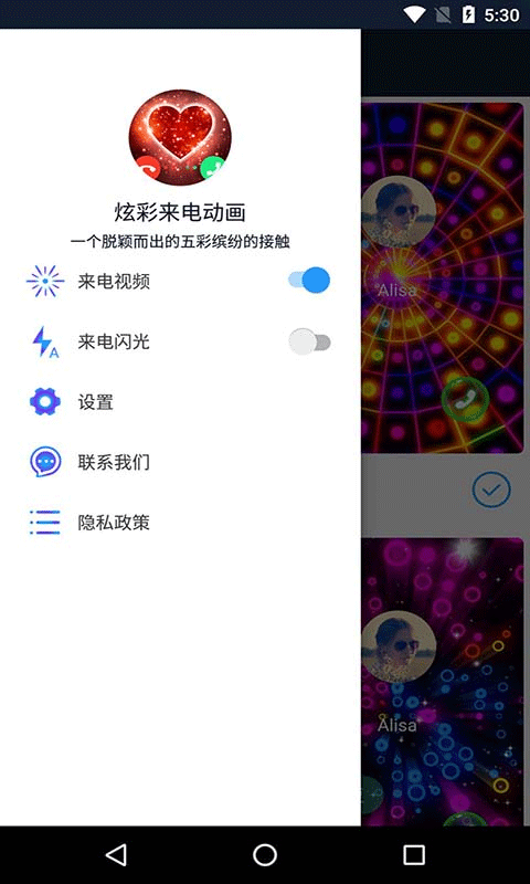 炫彩来电动画app图3