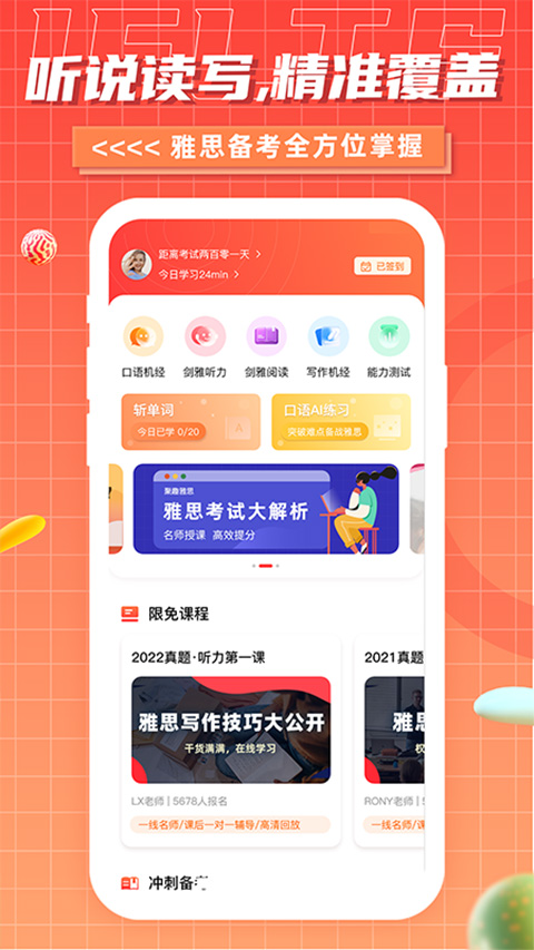 雅思GO软件图2
